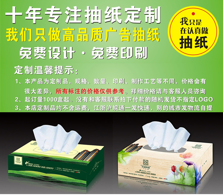 创意洛阳广告抽纸定制 让品牌在指尖传递